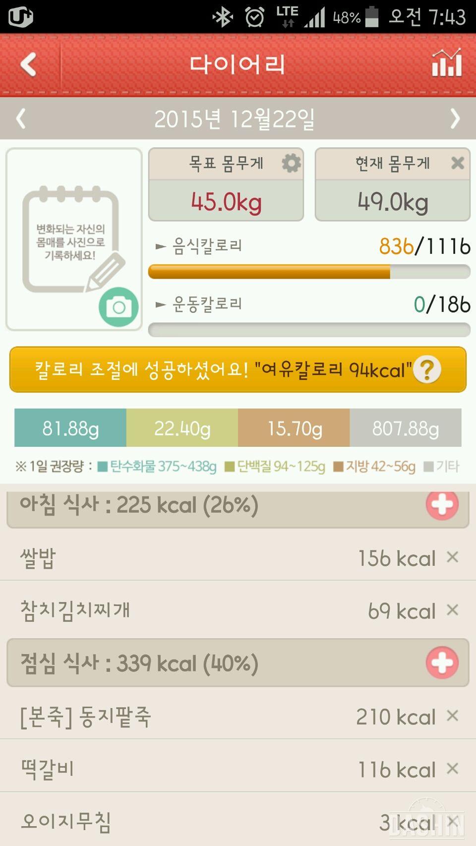 2차 1000kcal 도전 8일