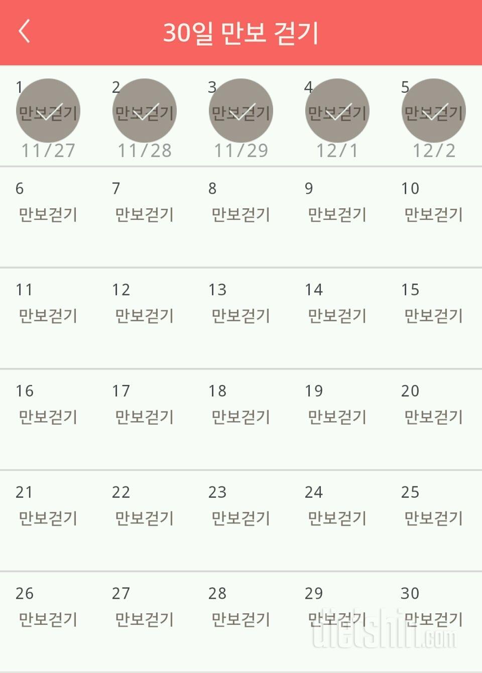 30일 만보 걷기 5일차 성공!