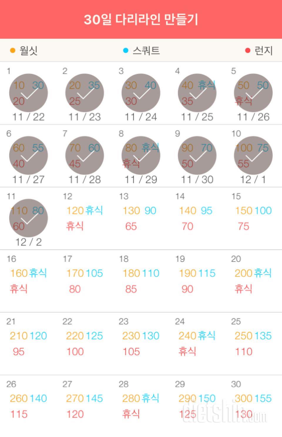 30일 다리라인 만들기 11일차 성공!