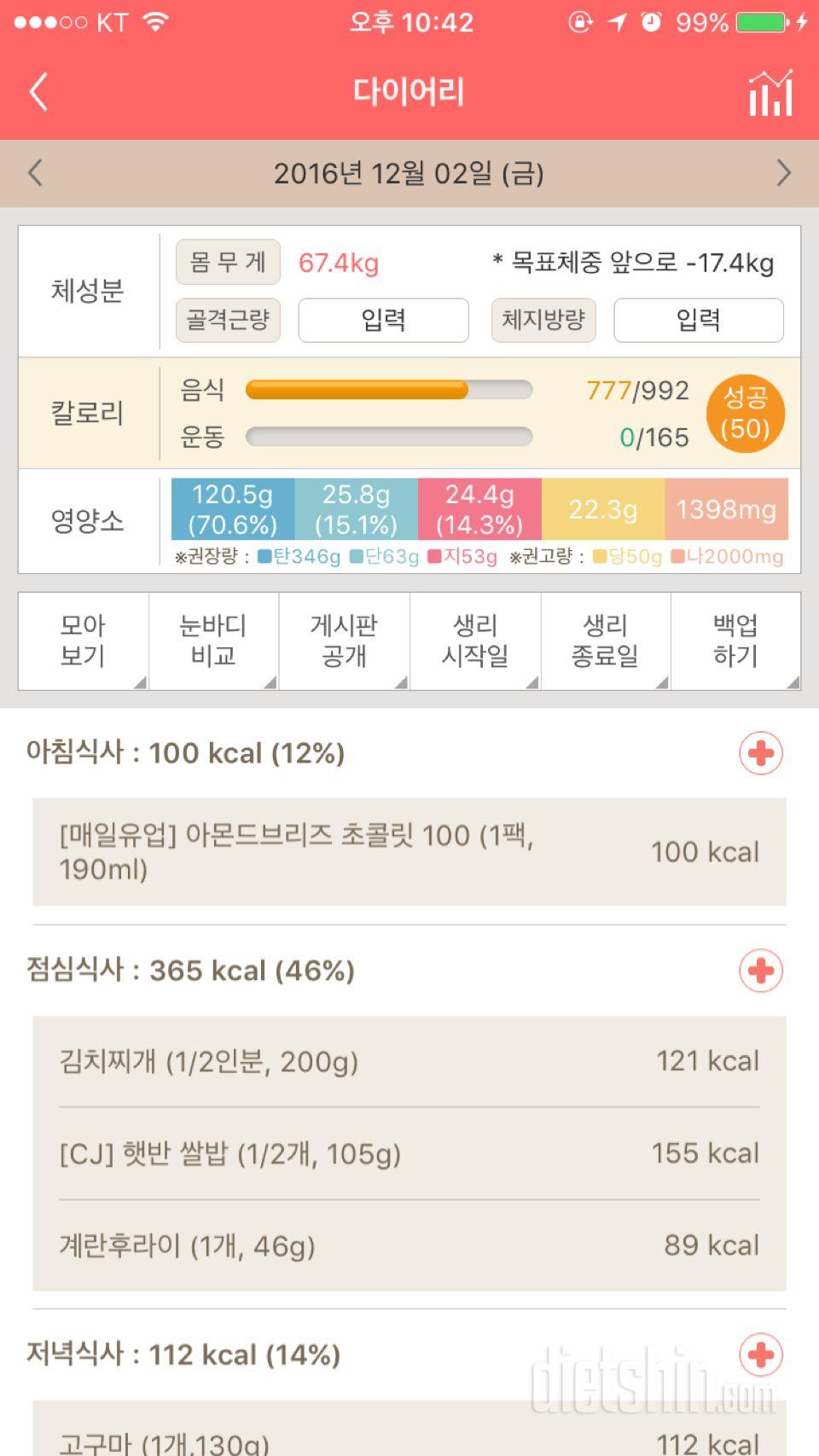 30일 1,000kcal 식단 4일차 성공!