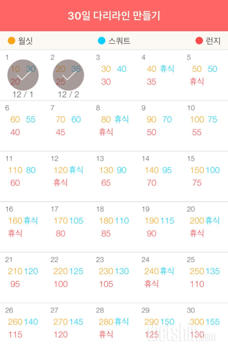 30일 다리라인 만들기 2일차 성공!