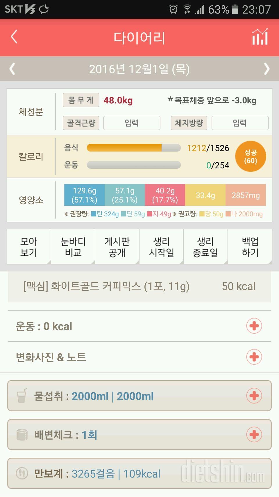 30일 하루 2L 물마시기 96일차 성공!