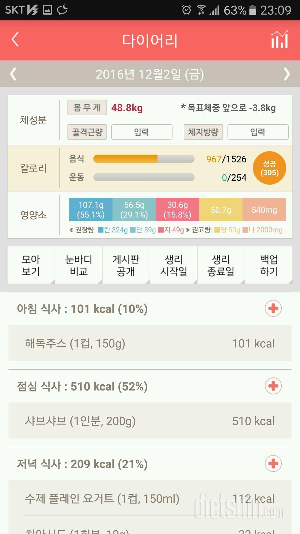 30일 아침먹기 97일차 성공!