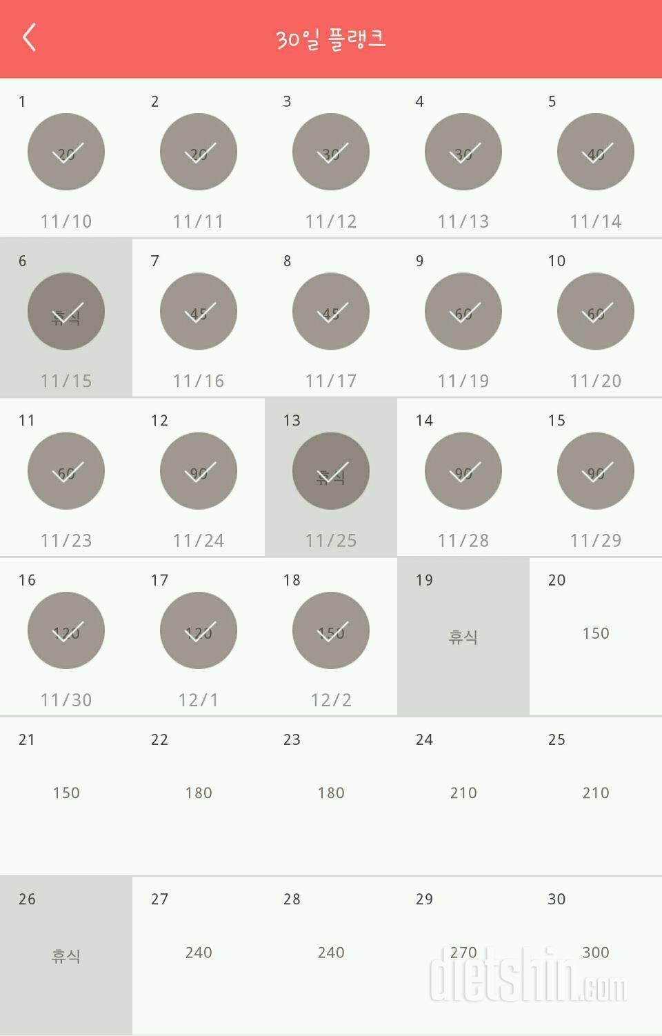 30일 플랭크 48일차 성공!