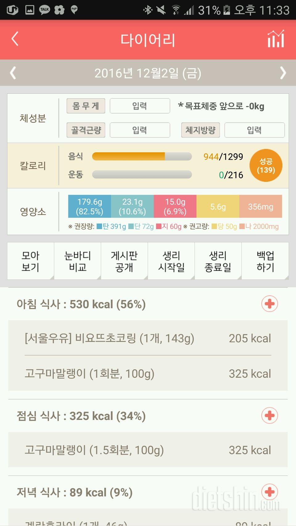 30일 1,000kcal 식단 11일차 성공!