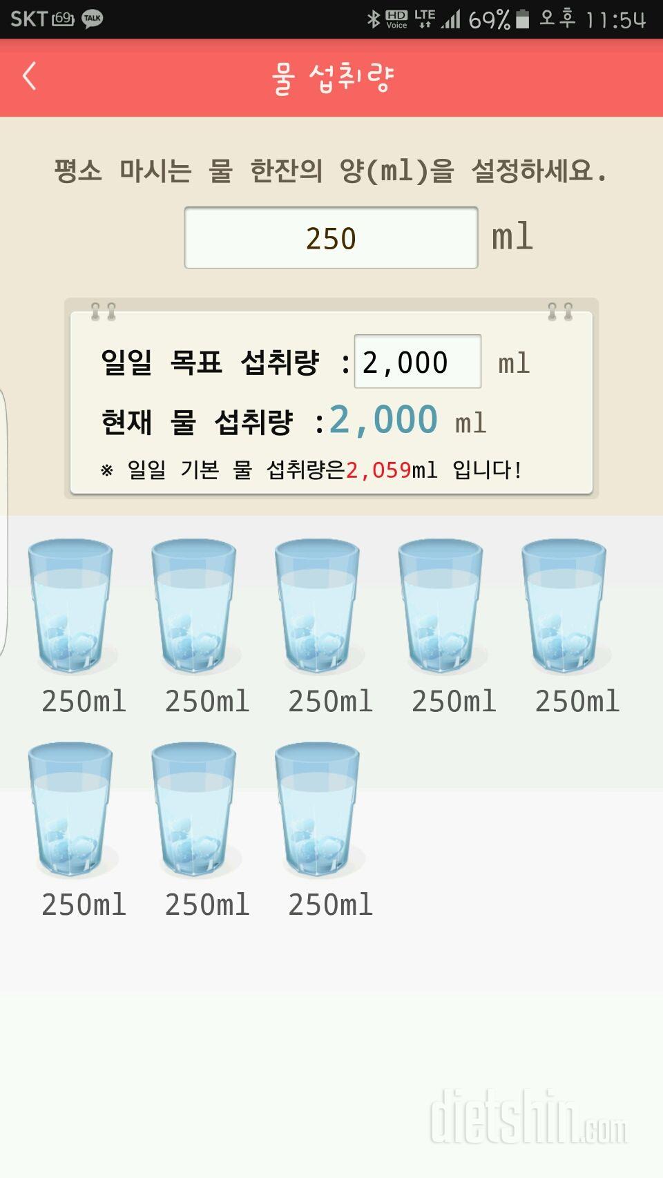 30일 하루 2L 물마시기 1일차 성공!