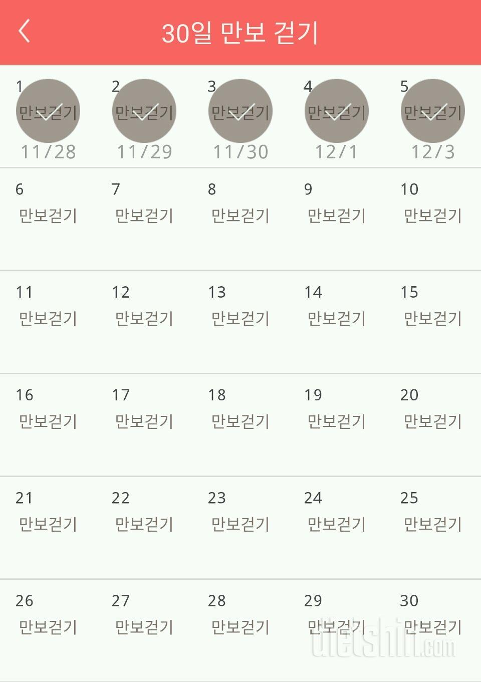 30일 만보 걷기 5일차 성공!