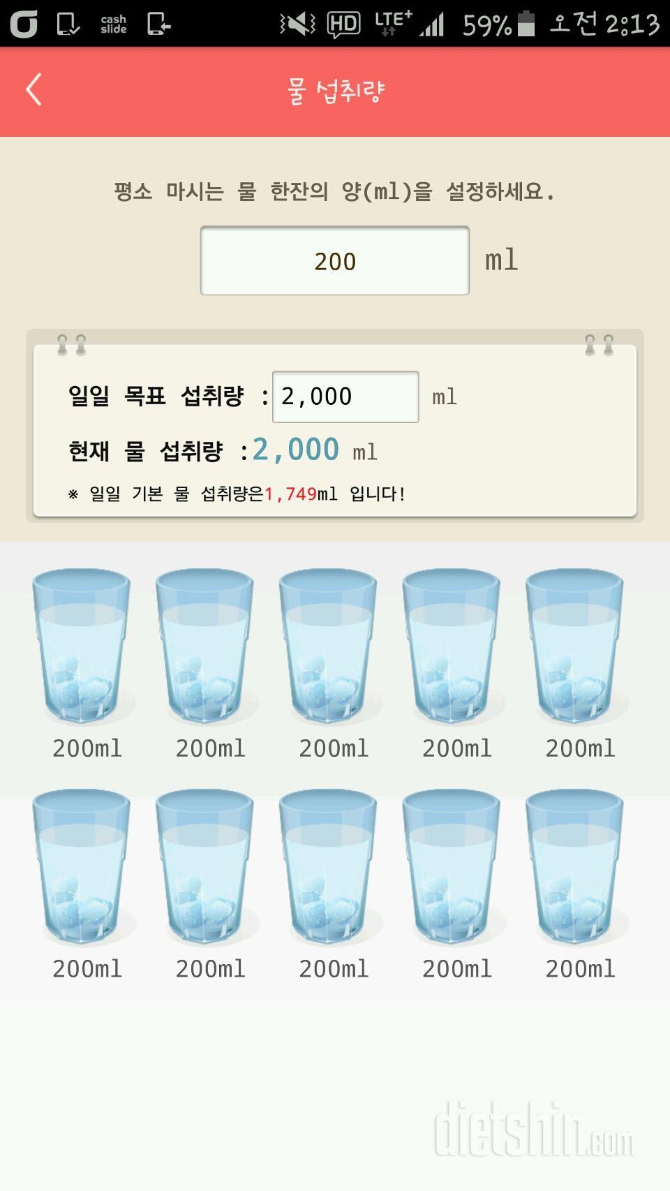 30일 하루 2L 물마시기 11일차 성공!