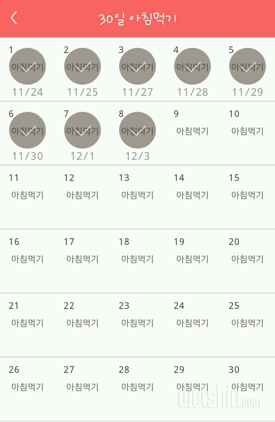 30일 아침먹기 158일차 성공!