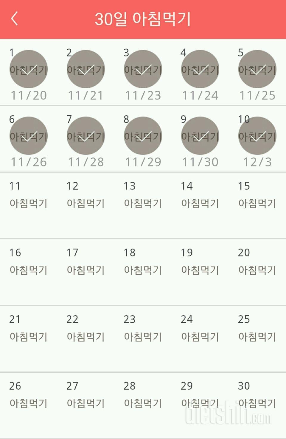 30일 아침먹기 10일차 성공!