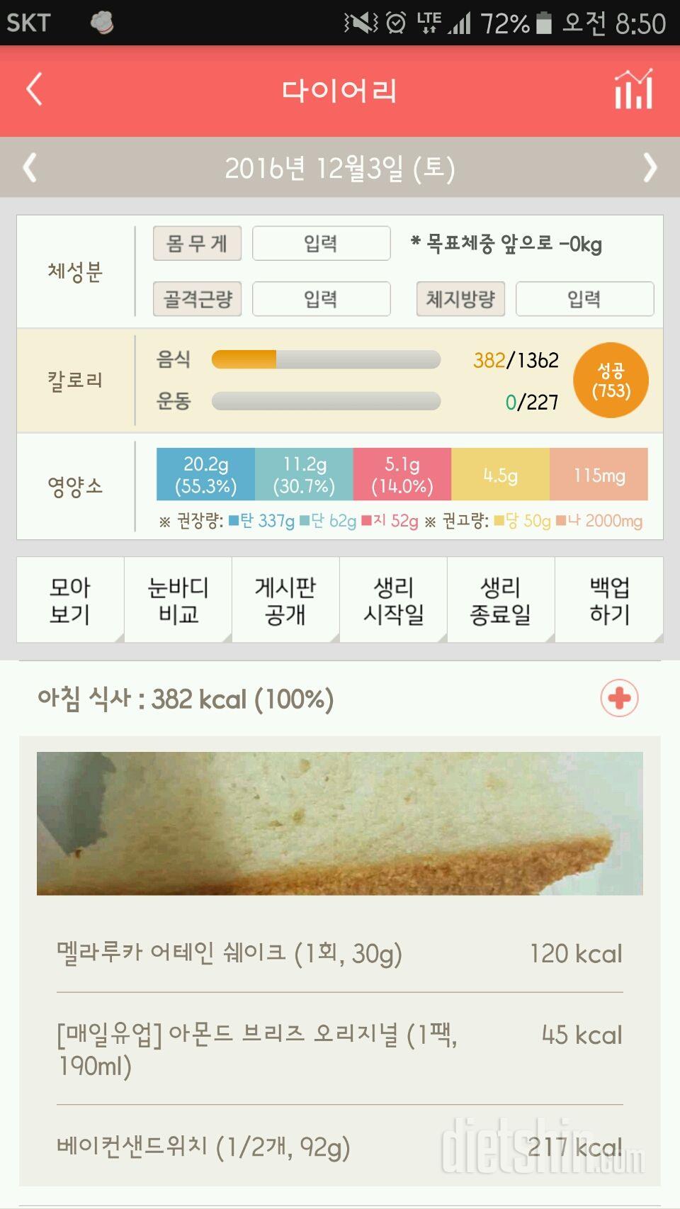 30일 아침먹기 35일차 성공!