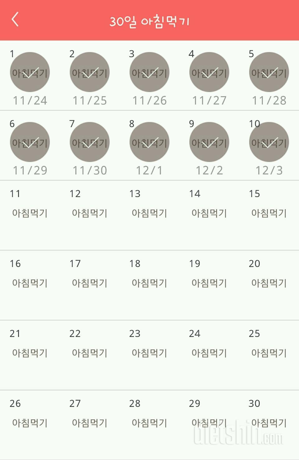 30일 아침먹기 70일차 성공!