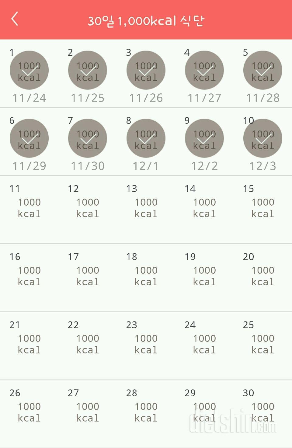 30일 1,000kcal 식단 70일차 성공!