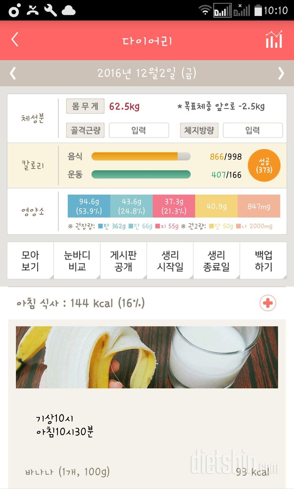 30일 아침먹기 3일차 성공!