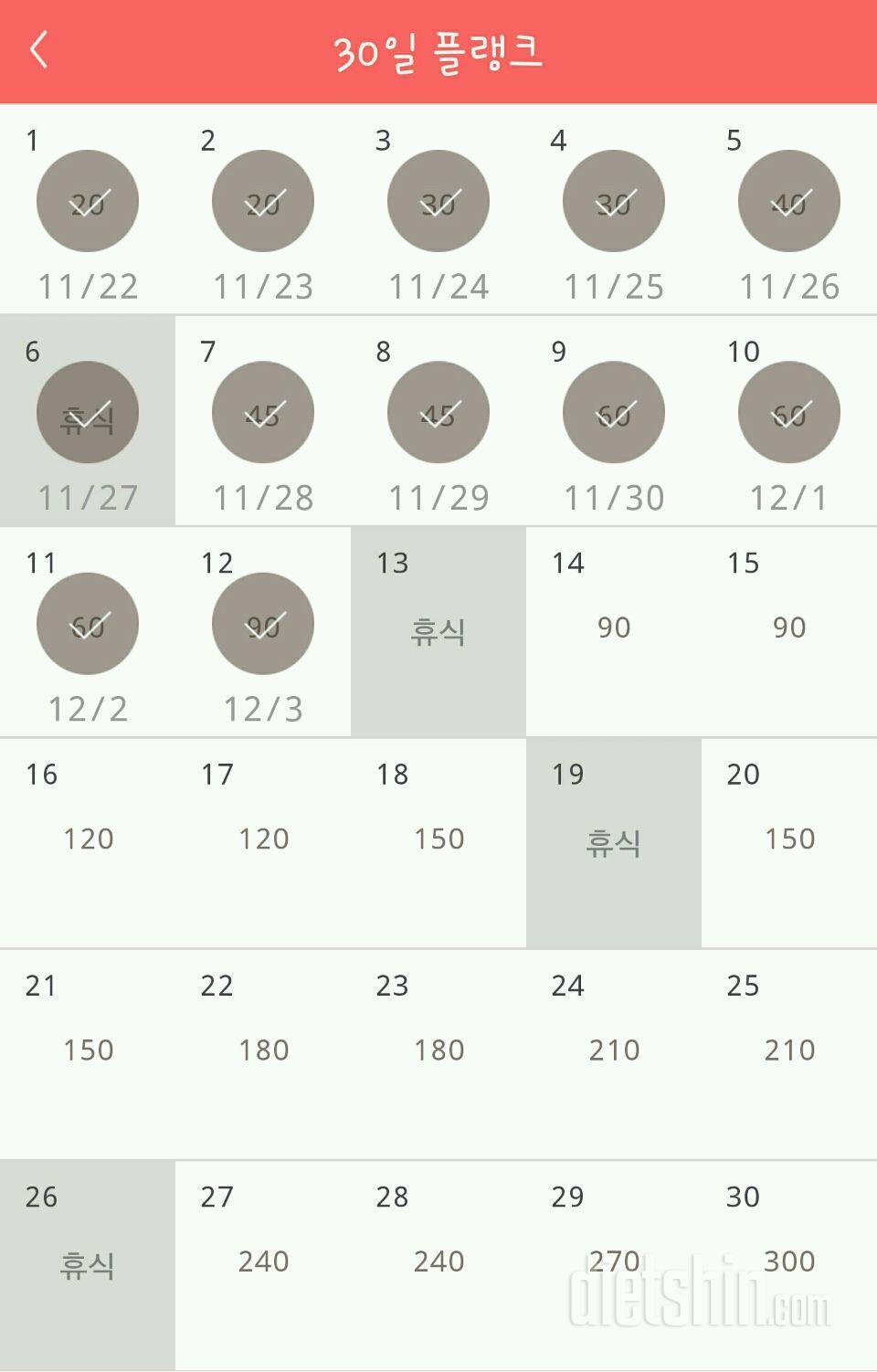 30일 플랭크 12일차 성공!