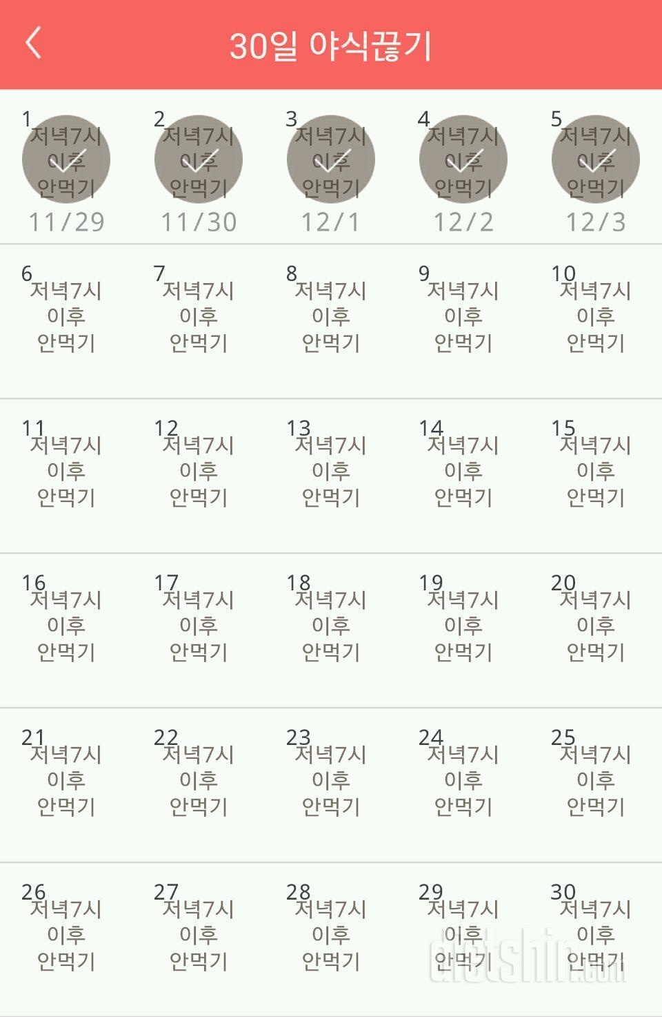 30일 야식끊기 5일차 성공!