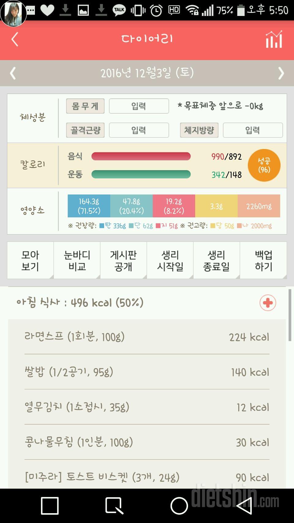 30일 1,000kcal 식단 4일차 성공!