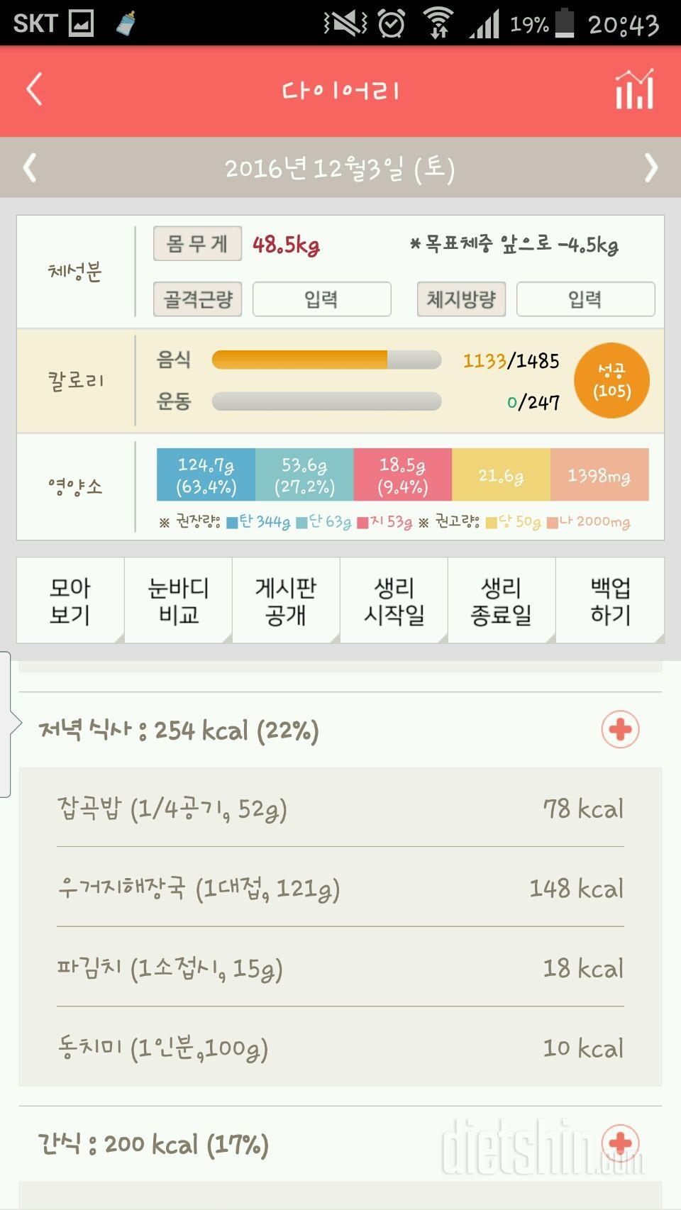 30일 밀가루 끊기 3일차 성공!