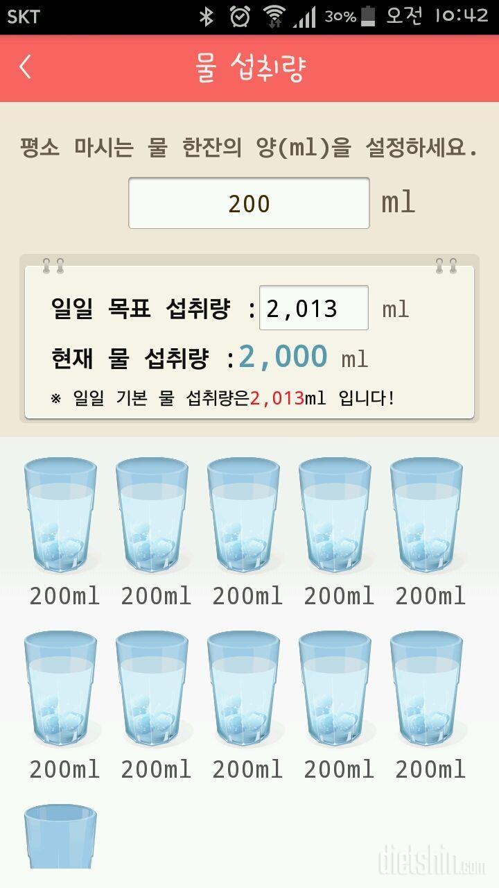 30일 하루 2L 물마시기 4일차 성공!