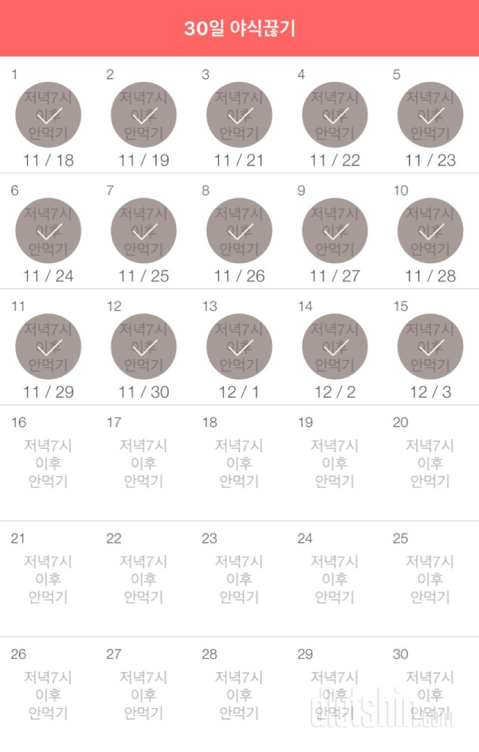 30일 야식끊기 15일차 성공!