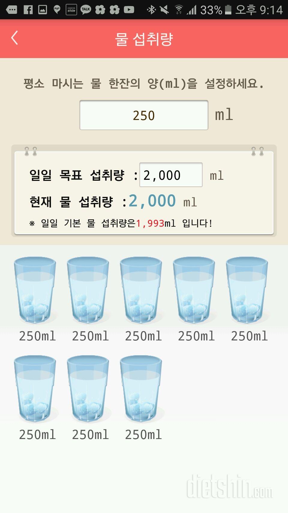 30일 하루 2L 물마시기 11일차 성공!