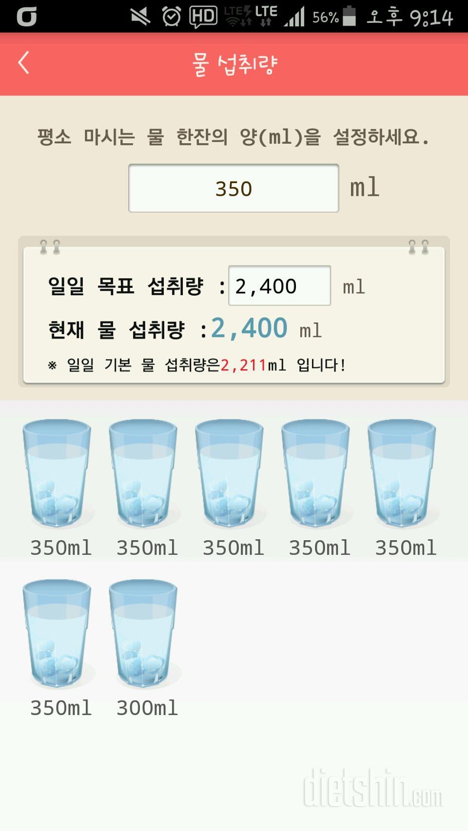 30일 하루 2L 물마시기 46일차 성공!