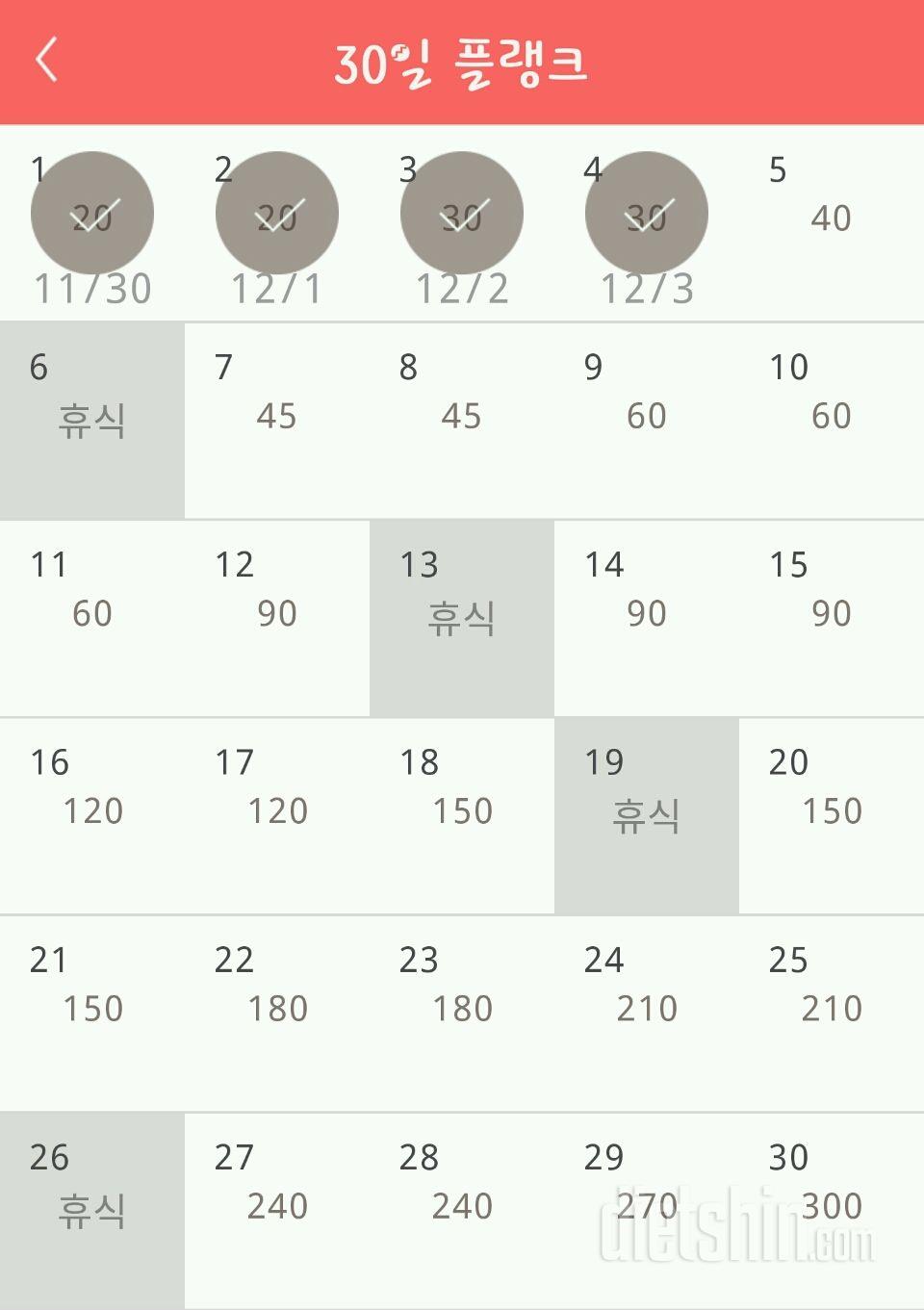 30일 플랭크 4일차 성공!