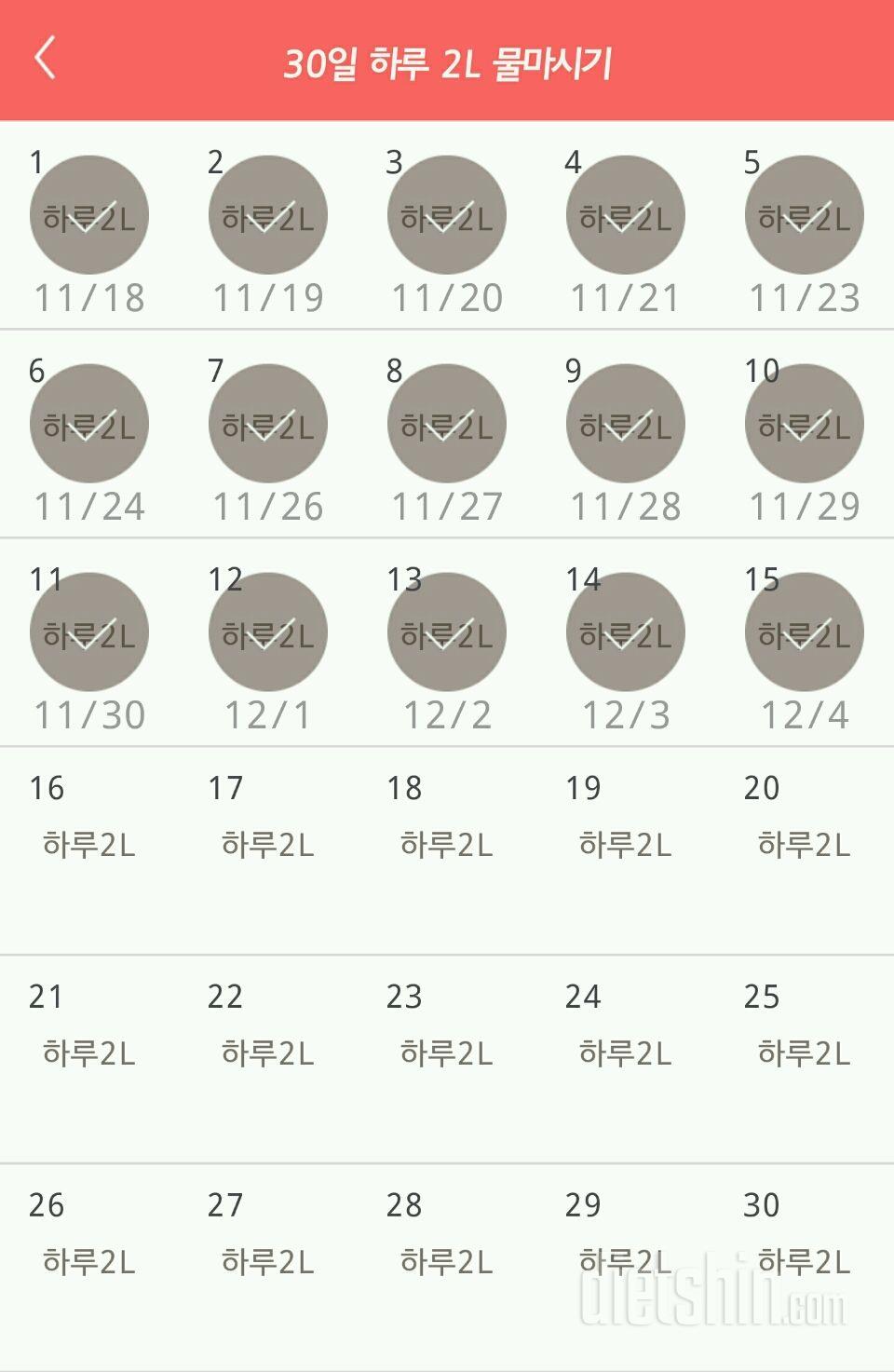 30일 하루 2L 물마시기 15일차 성공!