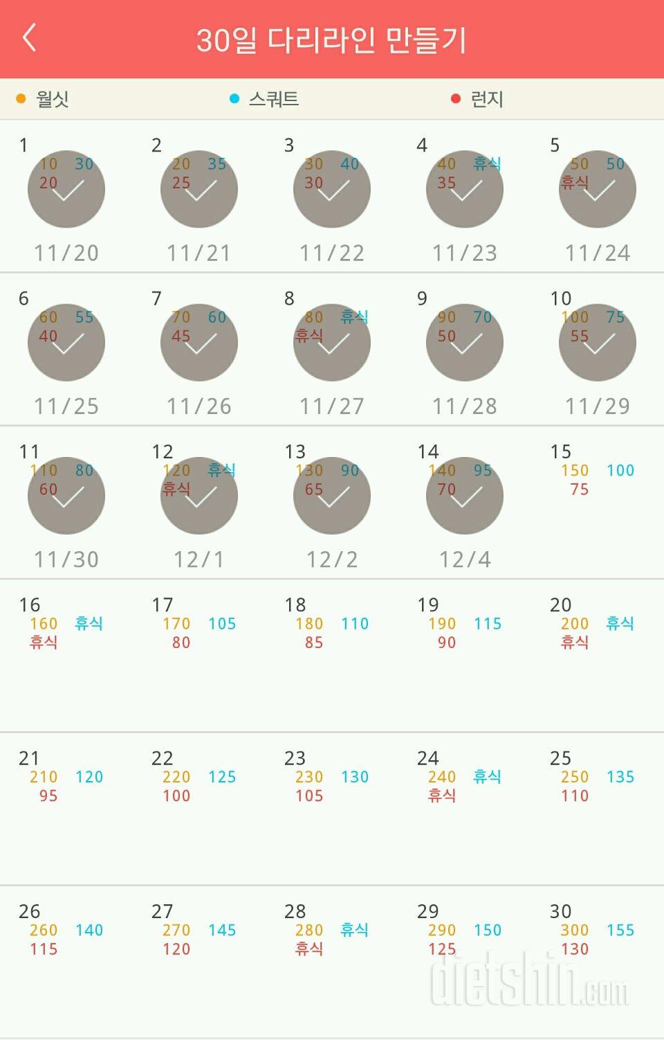 30일 다리라인 만들기 14일차 성공!