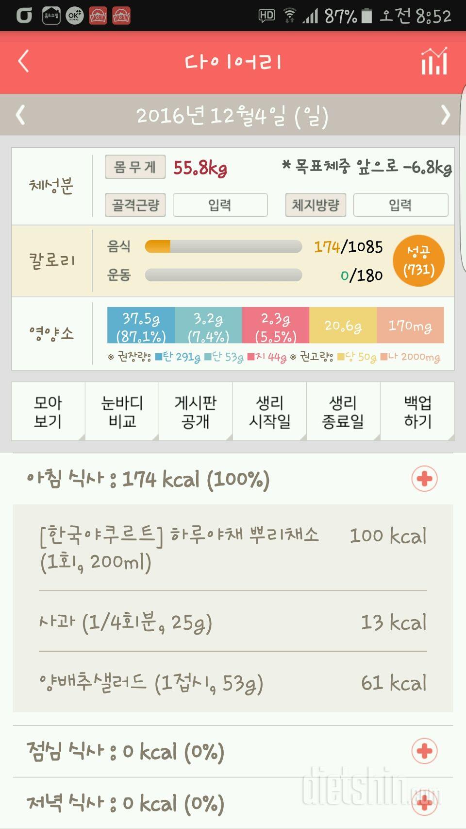 30일 아침먹기 10일차 성공!