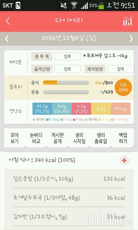 30일 아침먹기 1일차 성공!