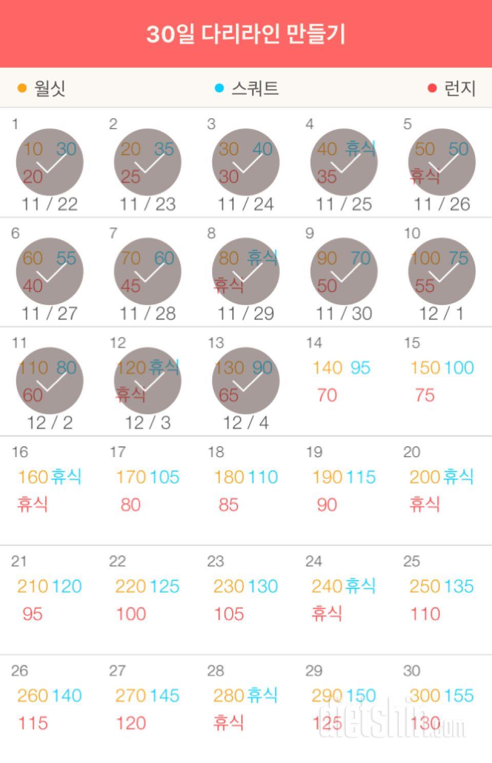 30일 다리라인 만들기 13일차 성공!