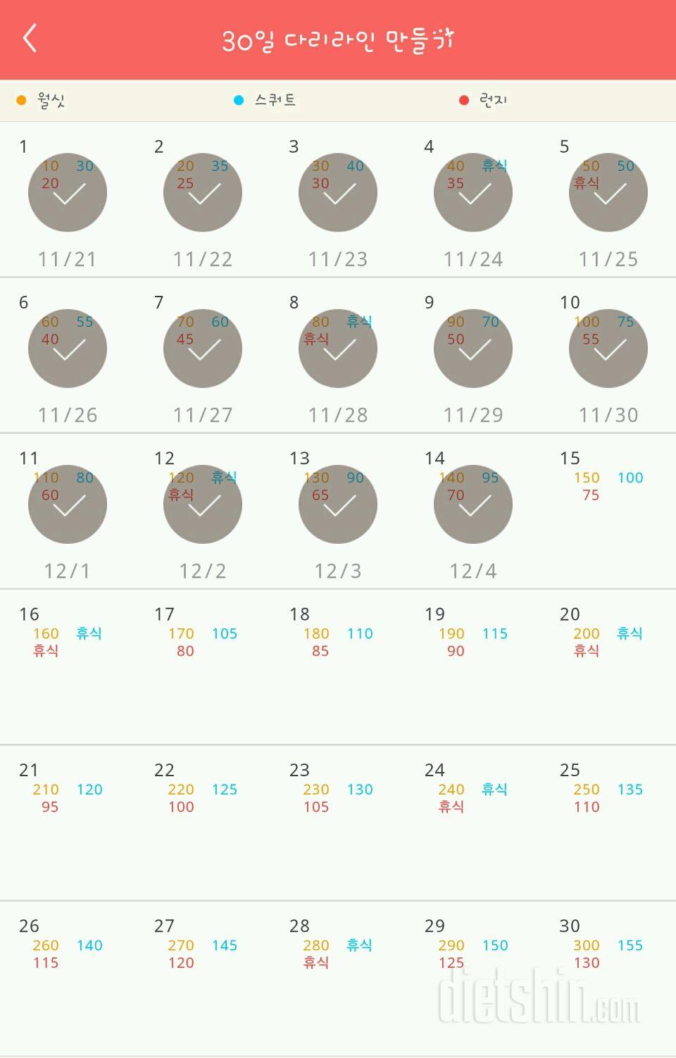 30일 다리라인 만들기 14일차 성공!