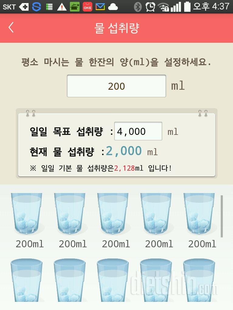 30일 하루 2L 물마시기 6일차 성공!