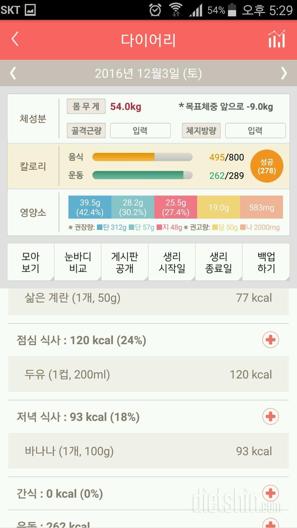 30일 1,000kcal 식단 3일차 성공!