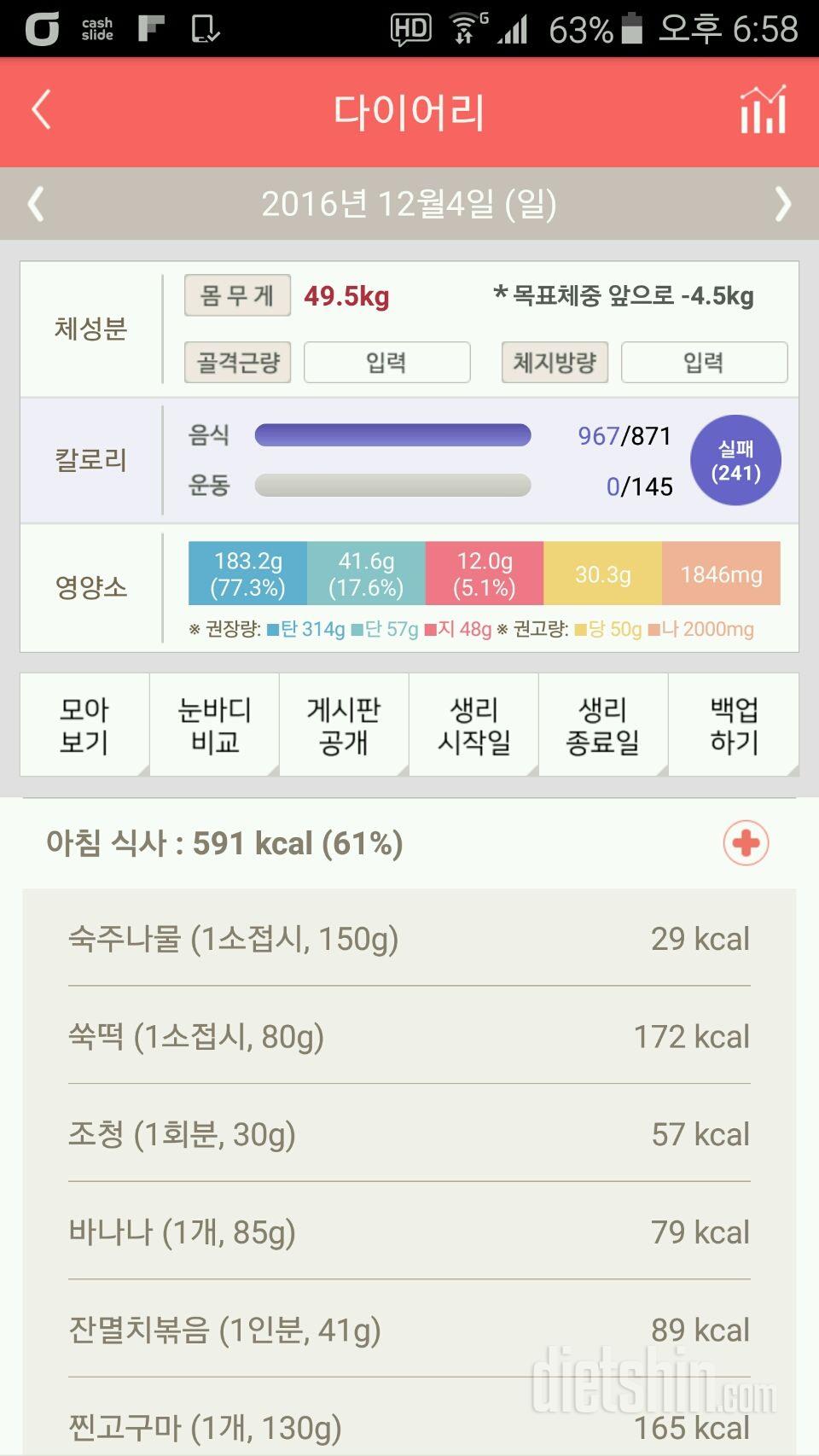 30일 1,000kcal 식단 7일차 성공!