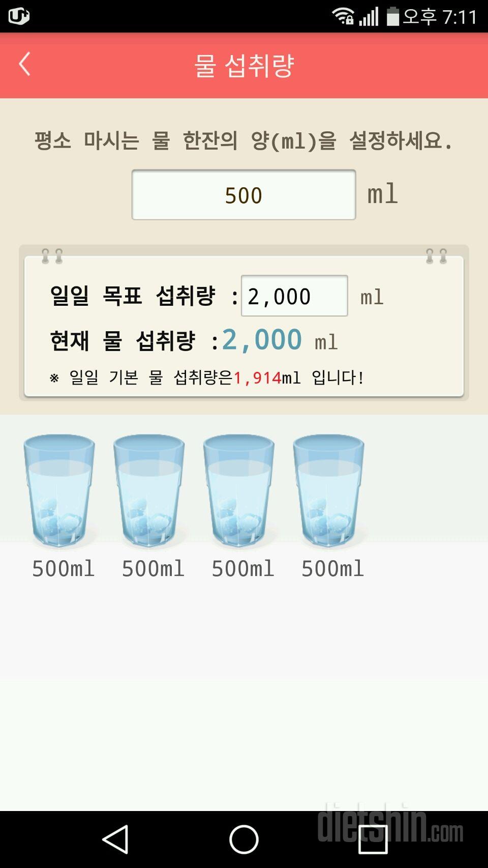 30일 하루 2L 물마시기 77일차 성공!