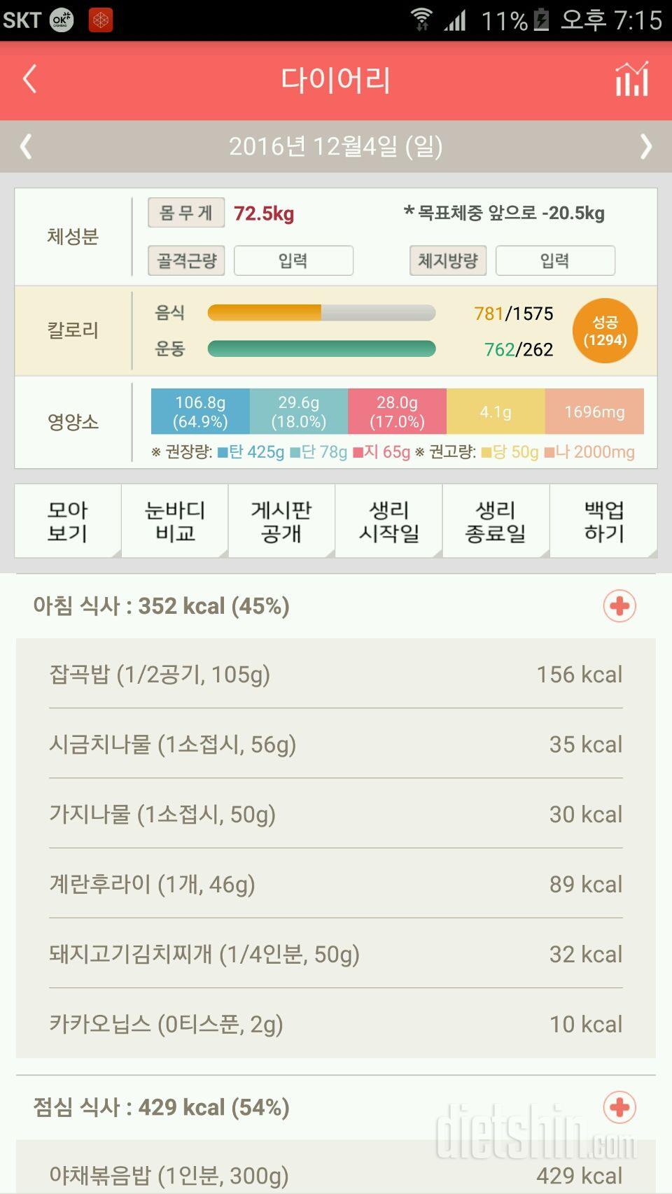 30일 1,000kcal 식단 4일차 성공!