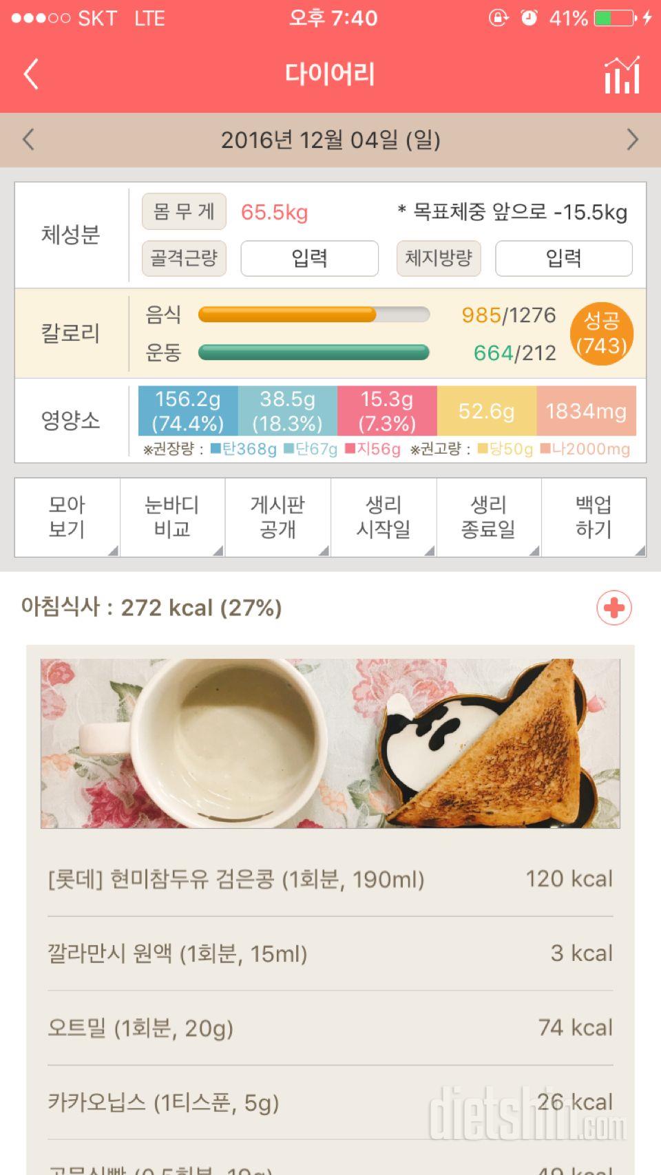 30일 1,000kcal 식단 6일차 성공!