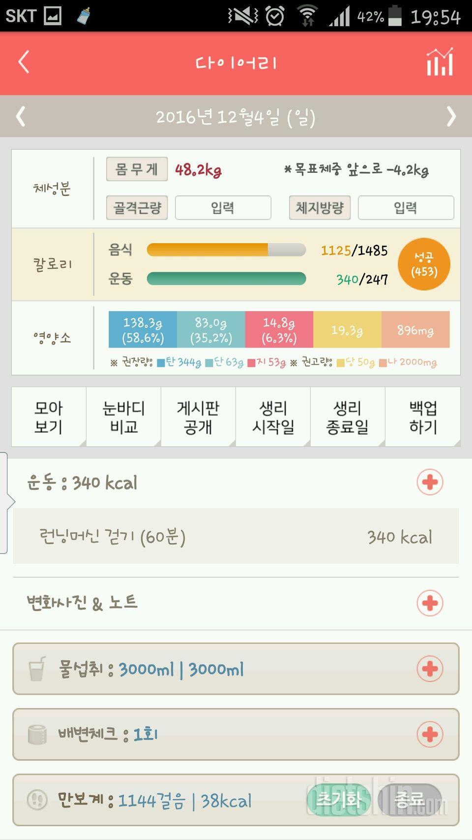 30일 하루 2L 물마시기 3일차 성공!