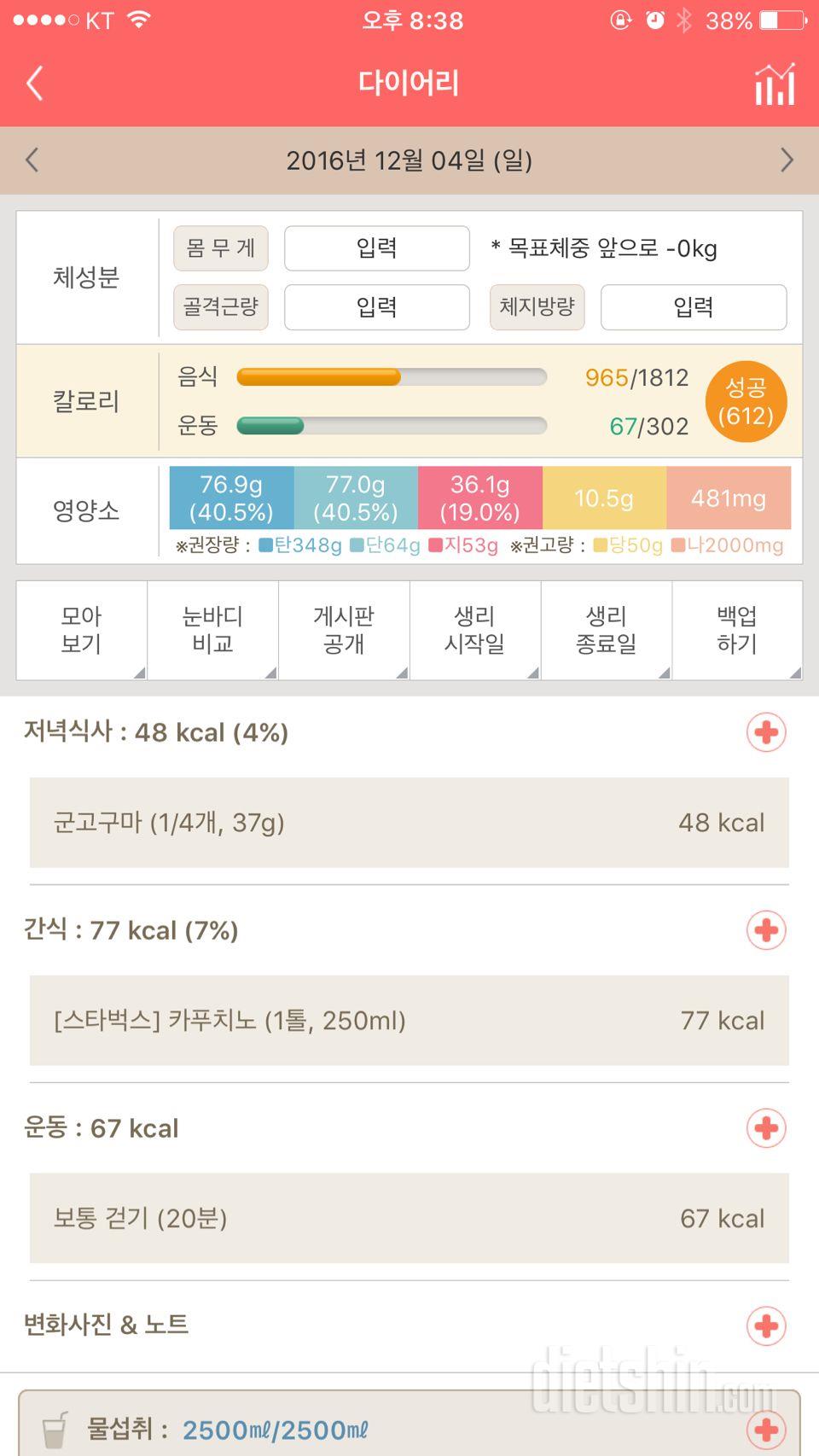 30일 1,000kcal 식단 3일차 성공!