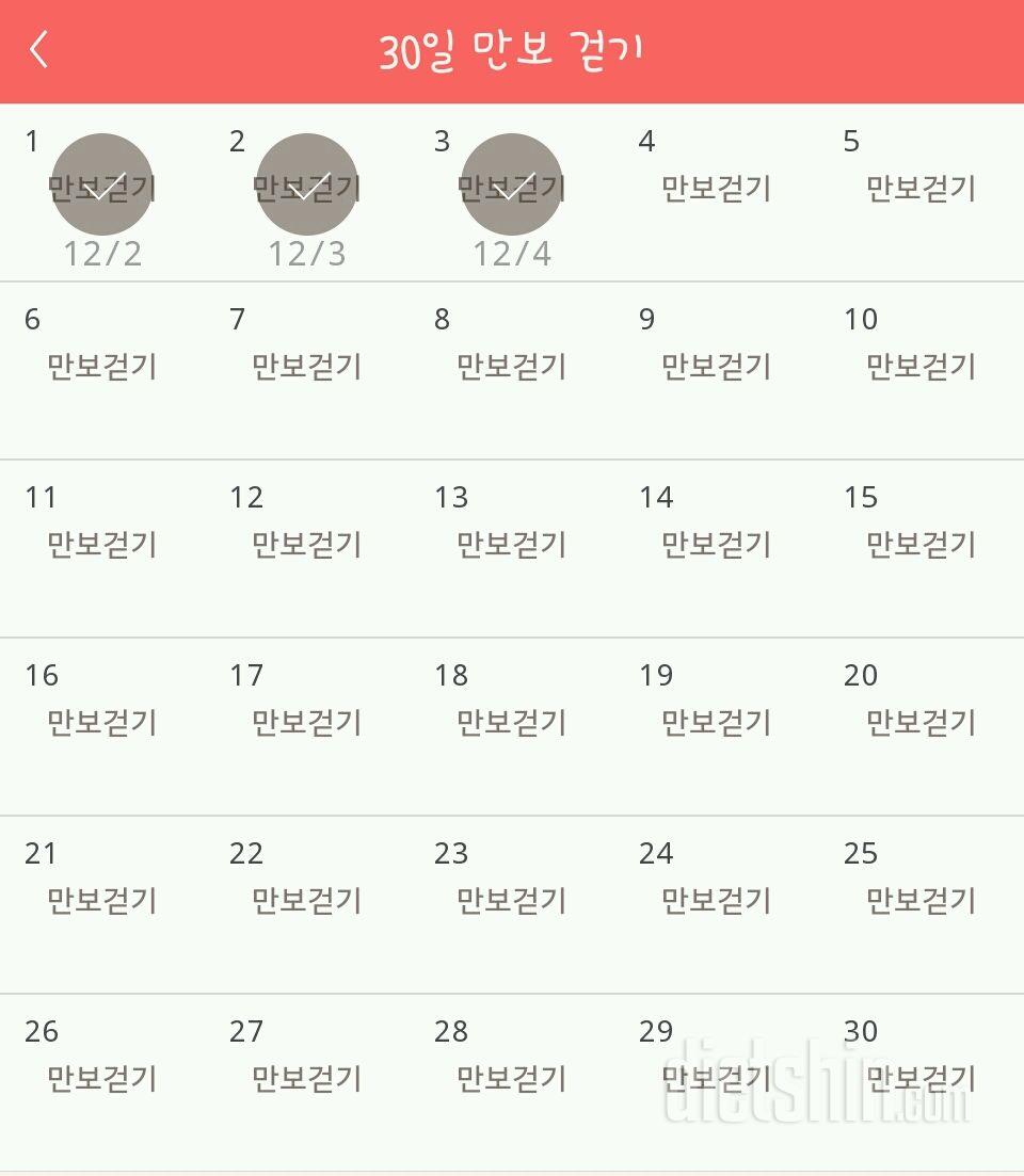 30일 만보 걷기 3일차 성공!