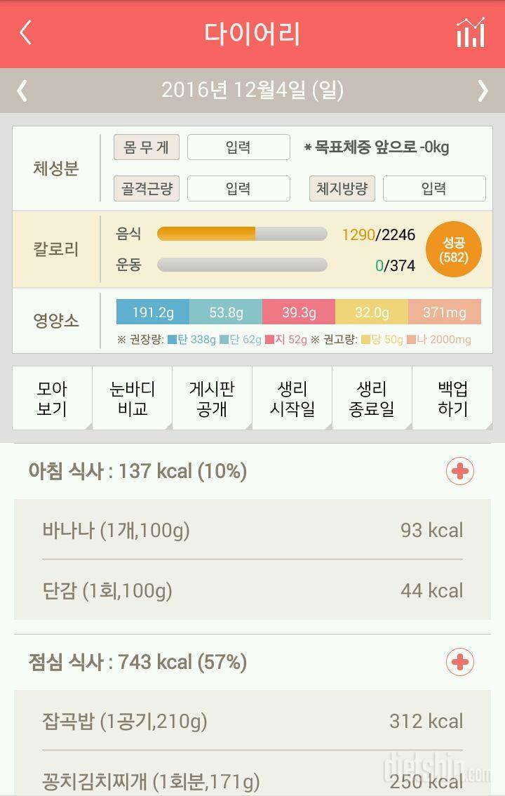 30일 아침먹기 84일차 성공!