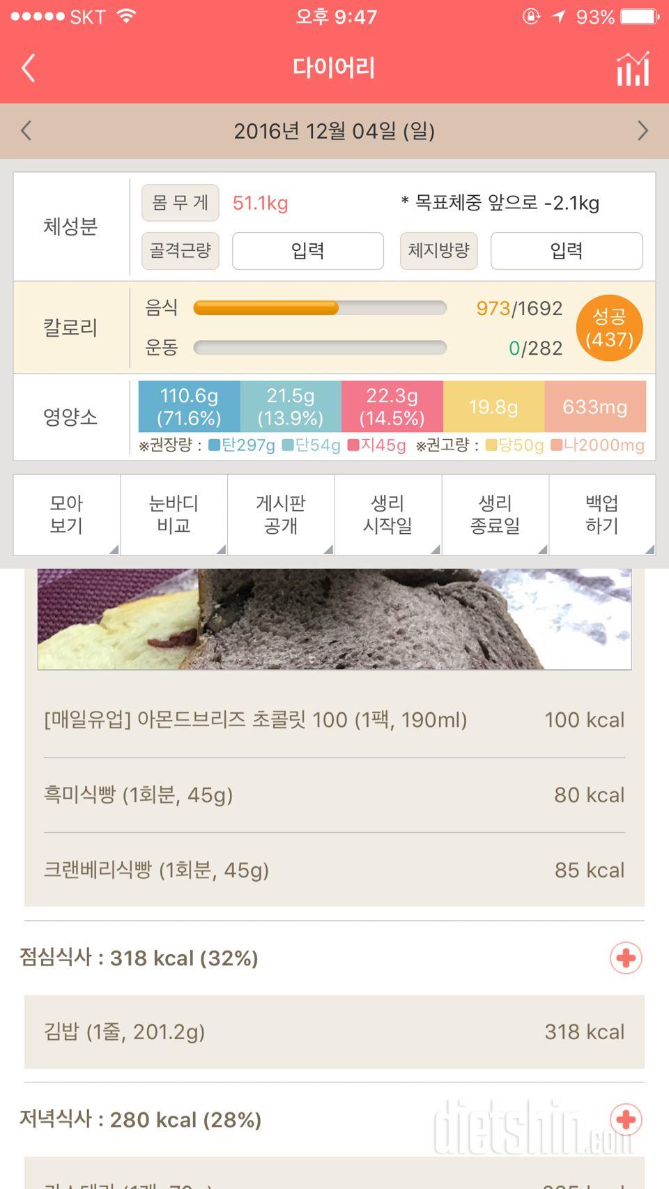 30일 1,000kcal 식단 54일차 성공!