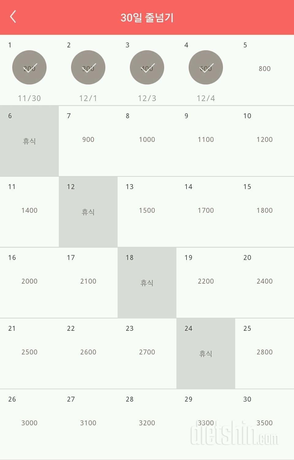 30일 줄넘기 4일차 성공!