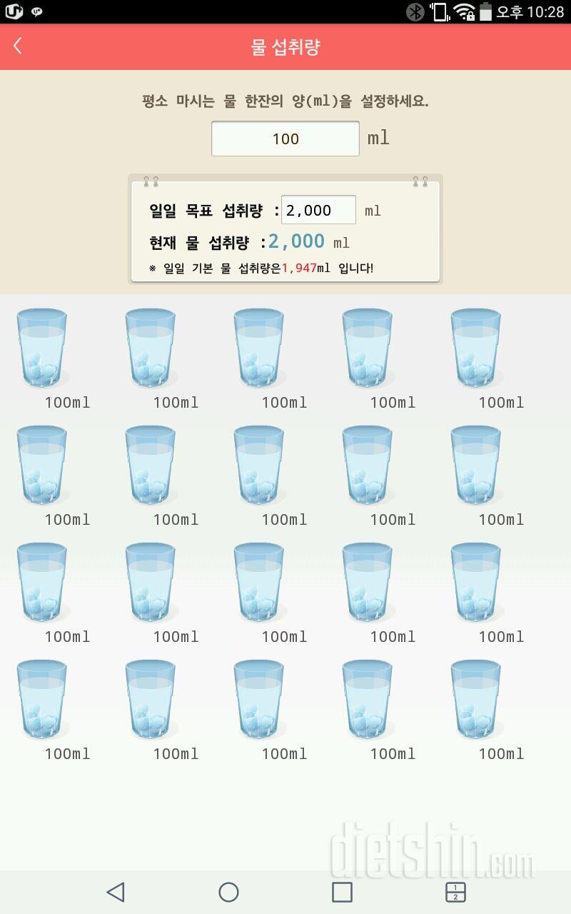 30일 하루 2L 물마시기 4일차 성공!