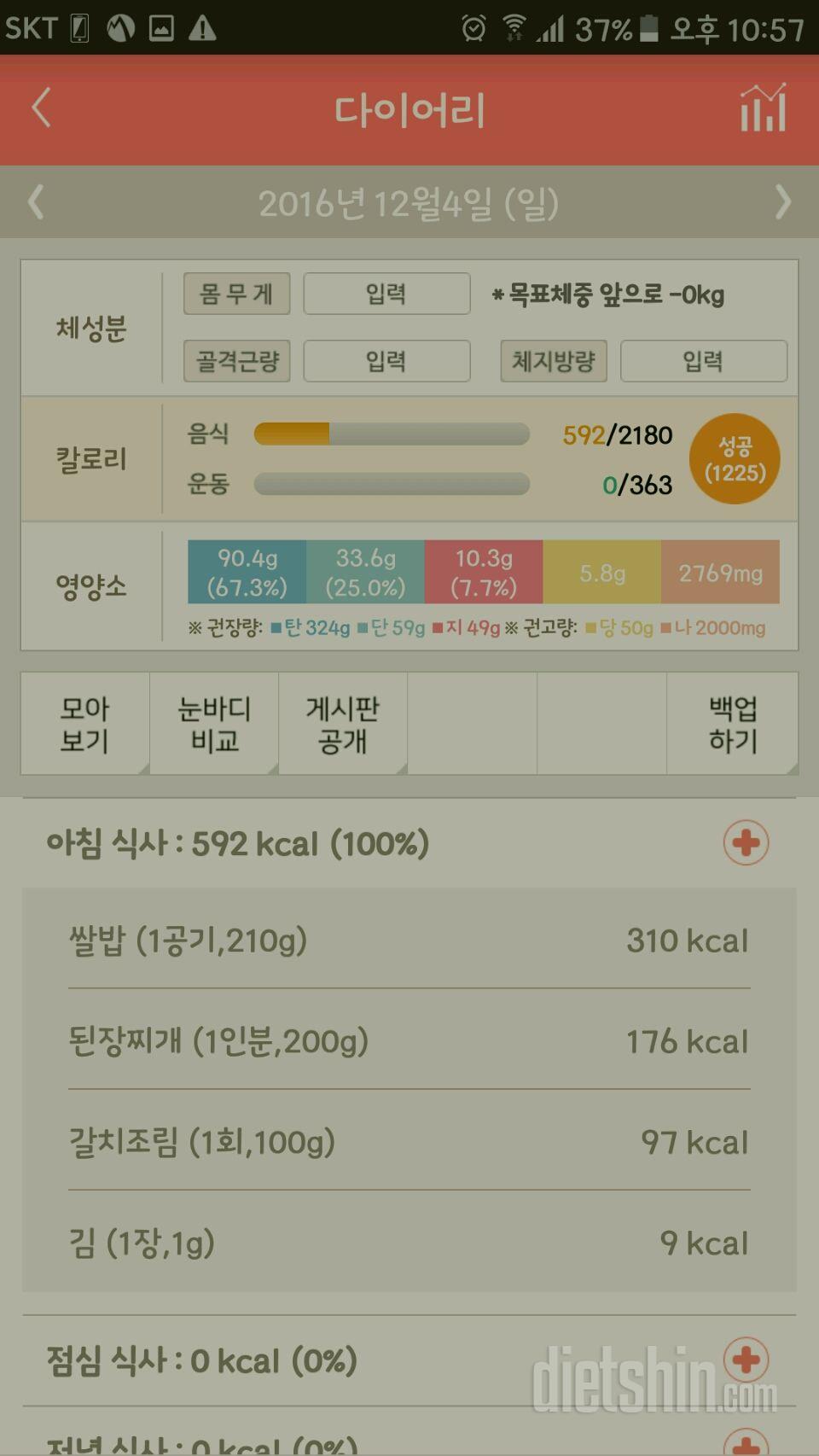 30일 아침먹기 14일차 성공!