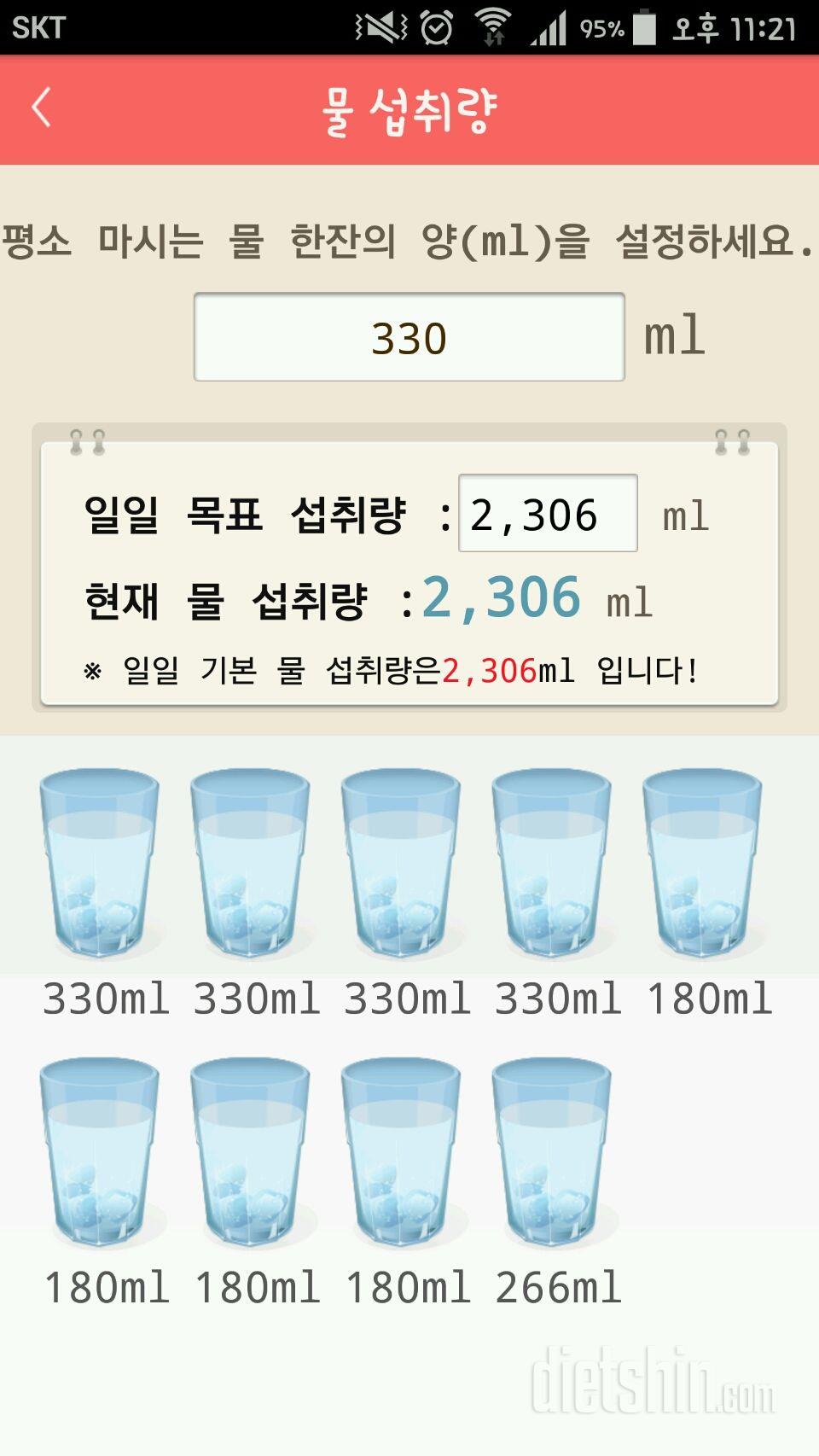 30일 하루 2L 물마시기 13일차 성공!