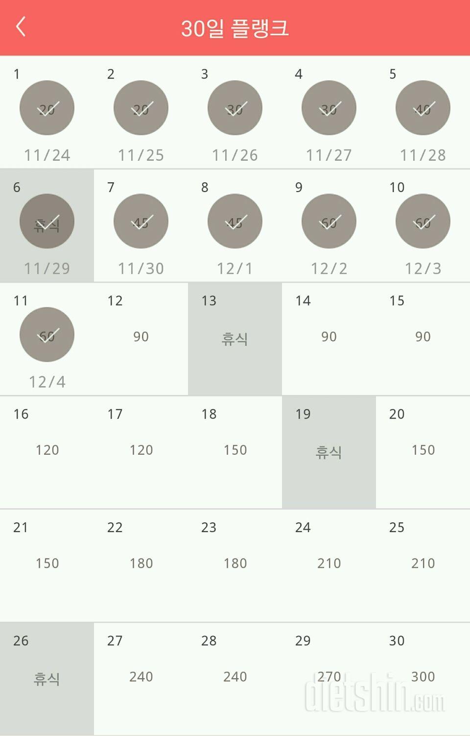 30일 플랭크 161일차 성공!