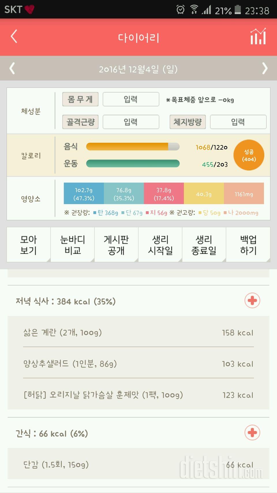 30일 야식끊기 7일차 성공!